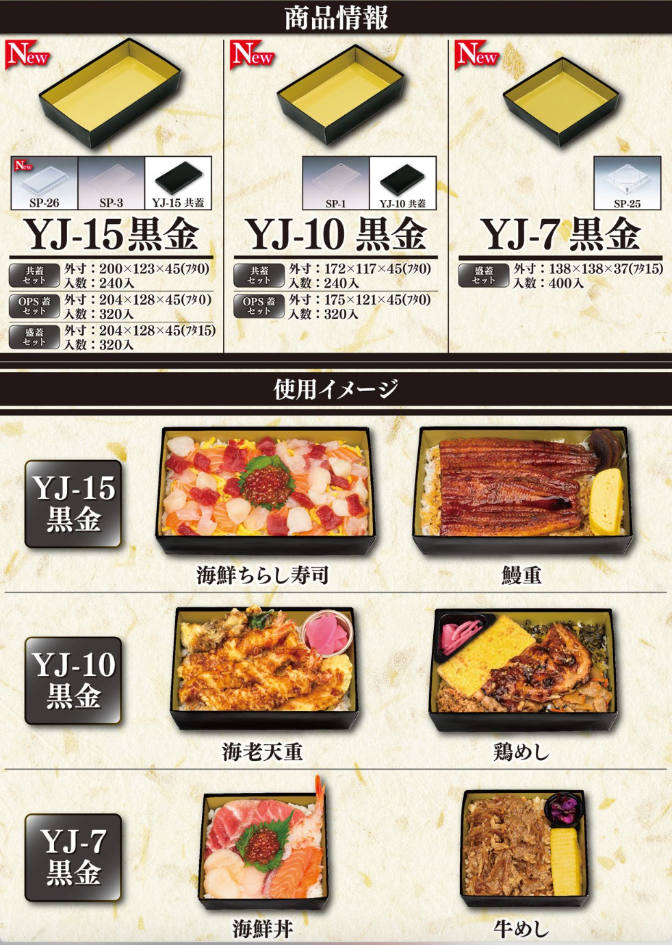 YJシリーズ黒金
